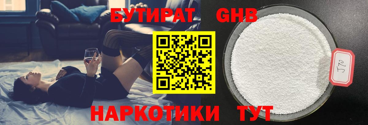 Бутират буратино Чита