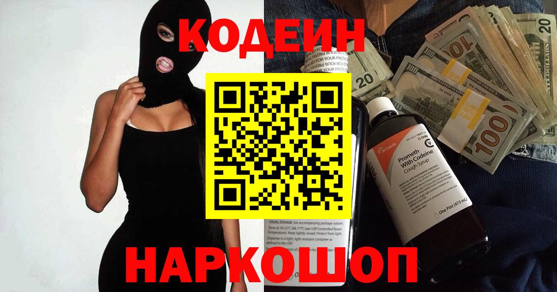 Чита  Кодеиновый сироп Lean напиток Lean (лин)  Вход с VPN 