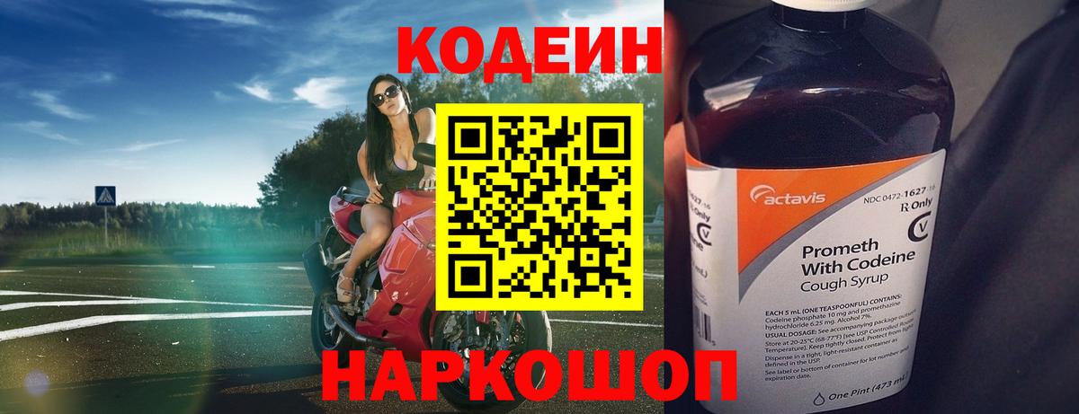 Кодеиновый сироп Lean Purple Drank Чита