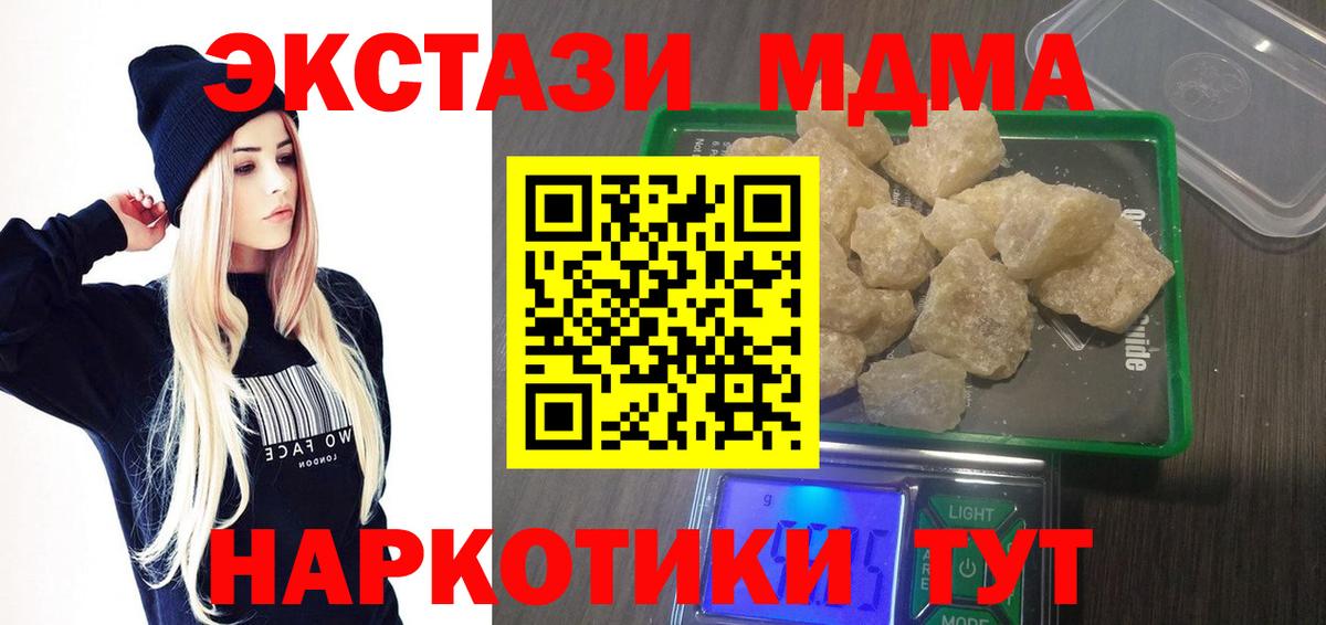 МДМА кристаллы Чита