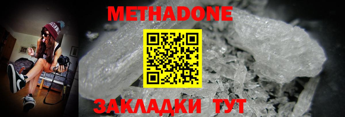 Метадон мёд  Вход с VPN  Чита 