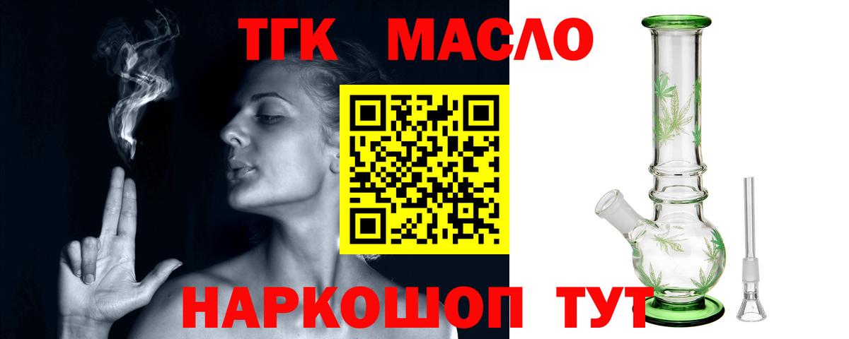 Дистиллят ТГК THC oil  Вход с VPN  Чита 